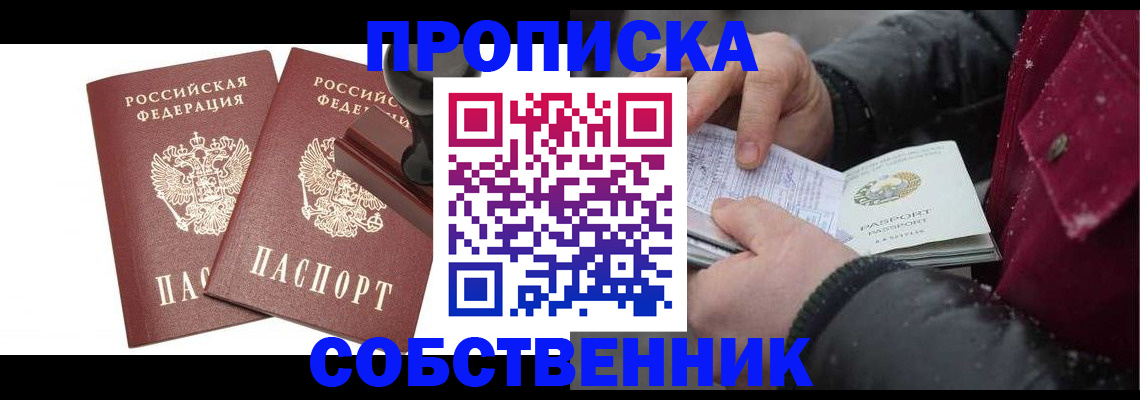 прописка паспорт в Альметьевске