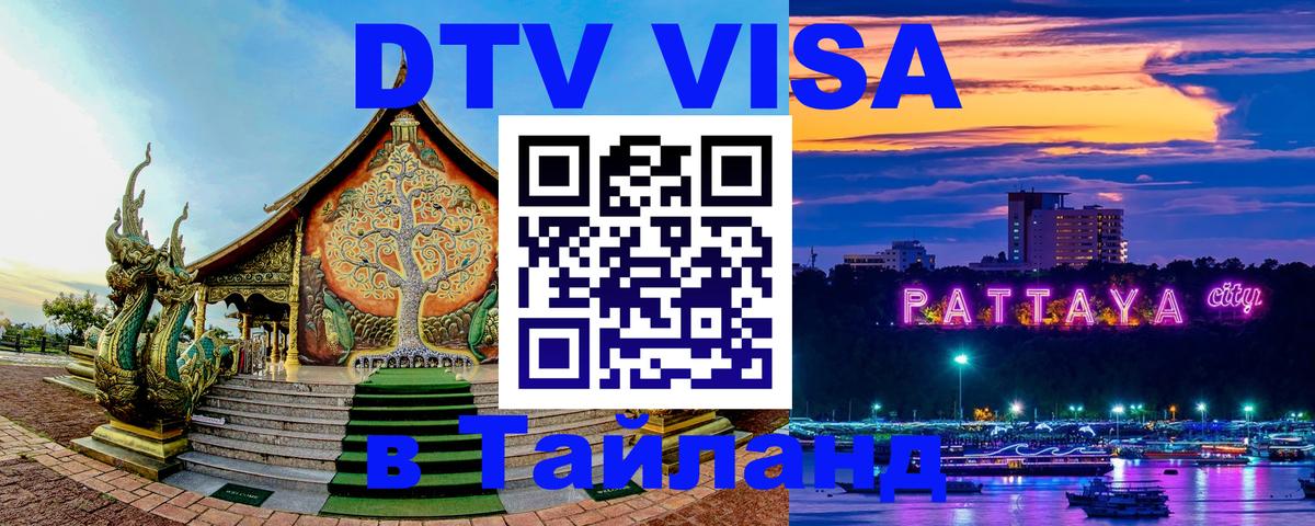 Цены на DTV визу в Таиланд — пакеты услуг, достаточно даже паспорта - 